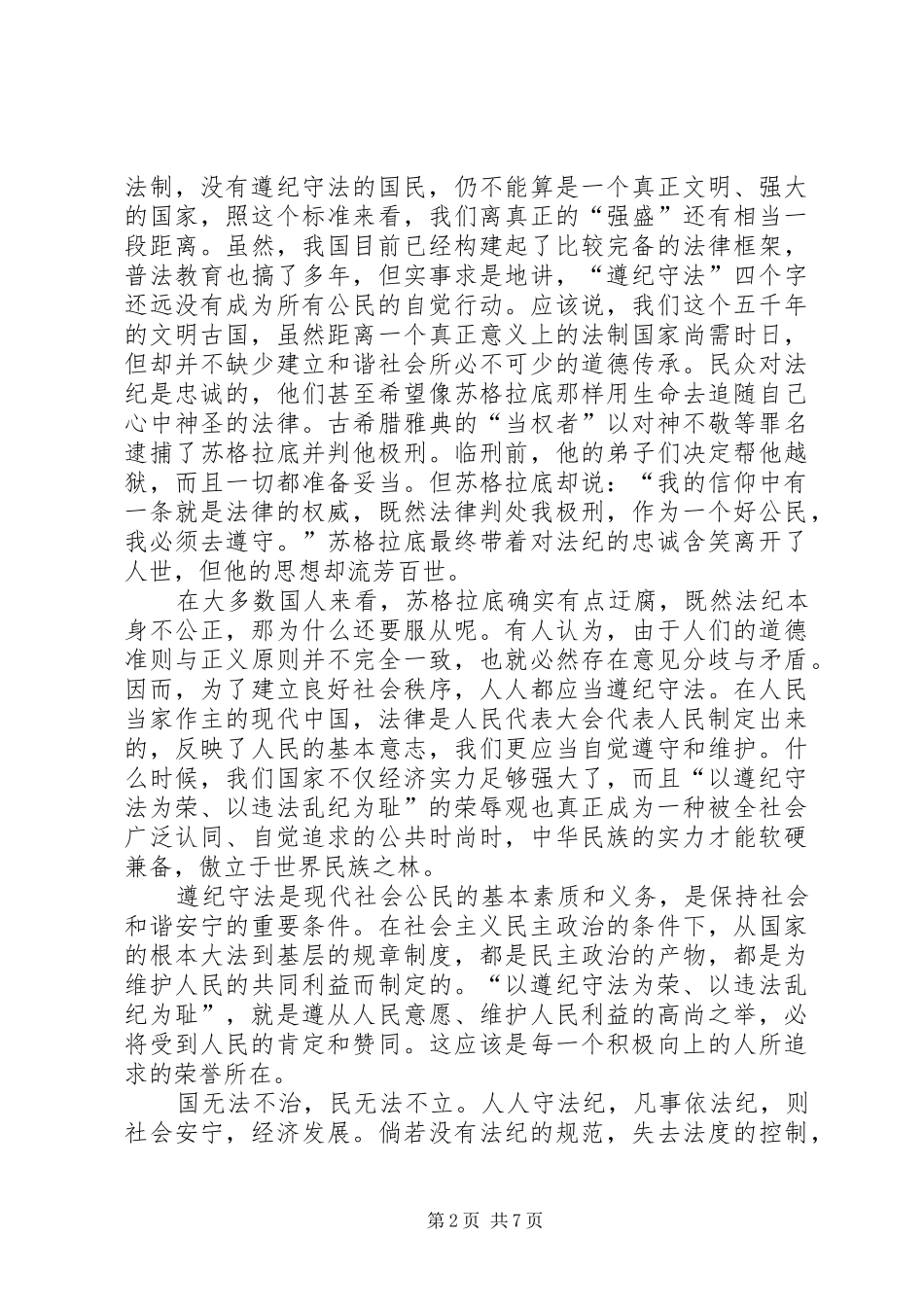 12月4日国家宪法日演讲稿_第2页