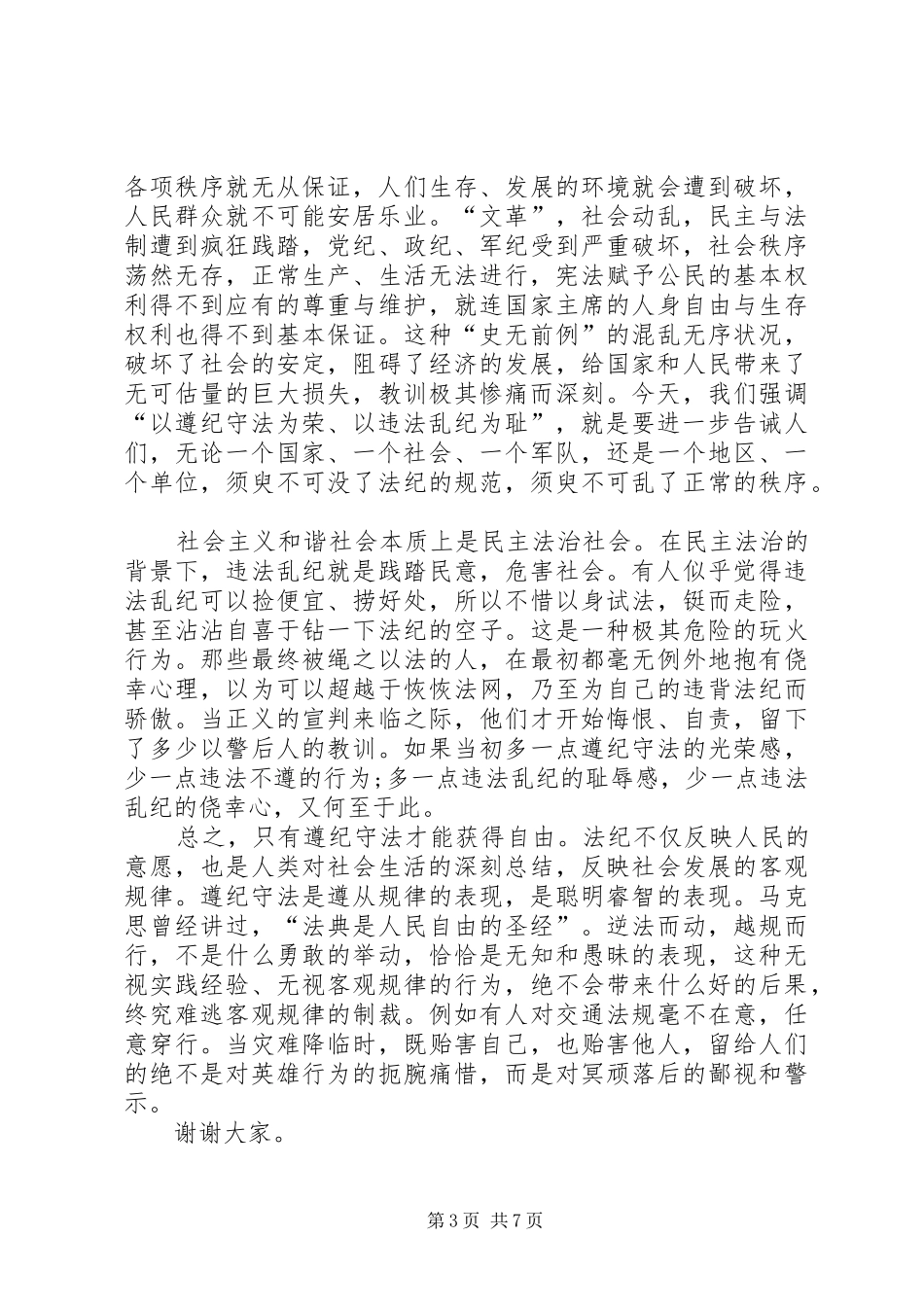 12月4日国家宪法日演讲稿_第3页