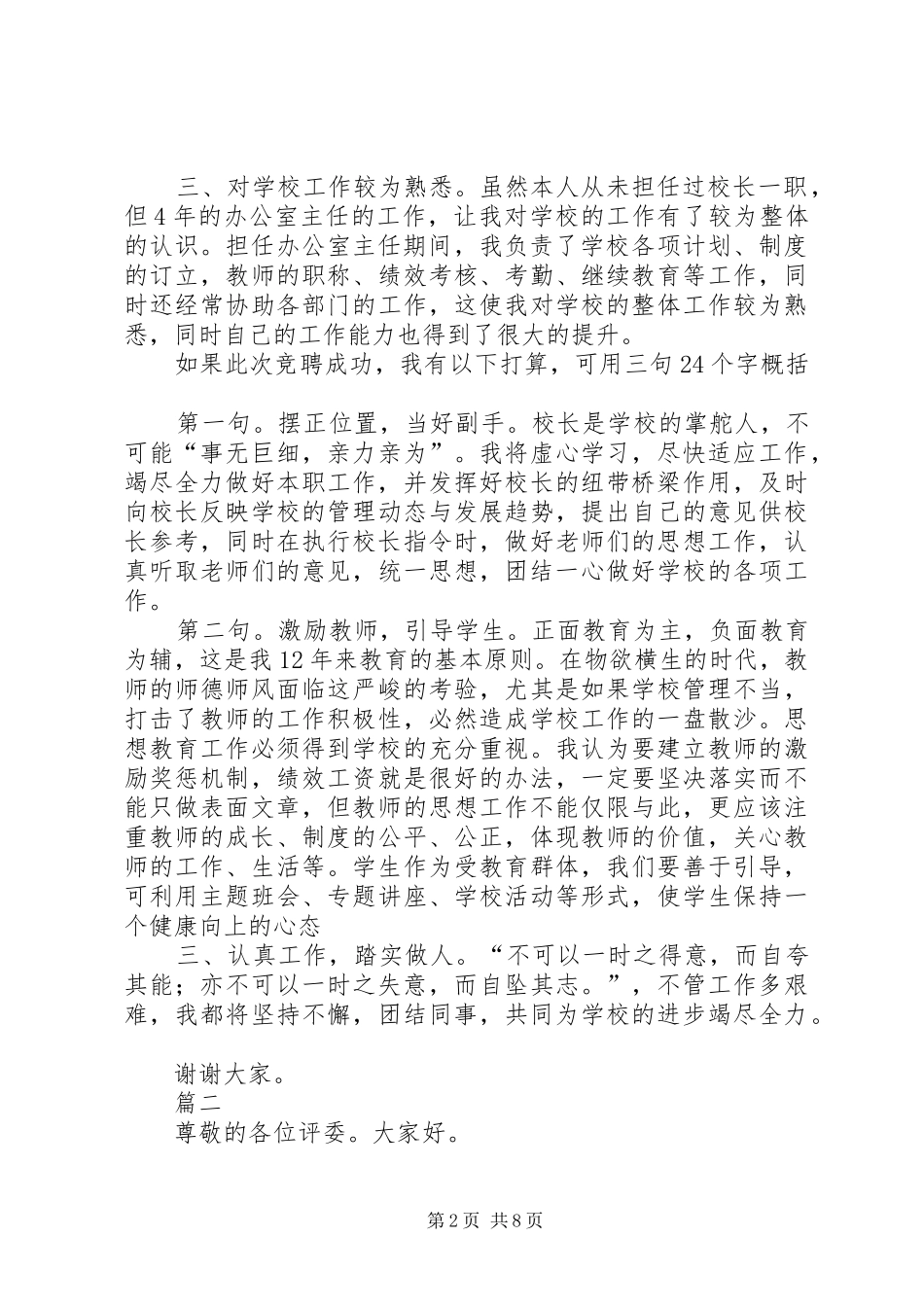 校长竞聘演讲_第2页