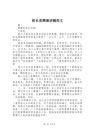 校长竞聘演讲