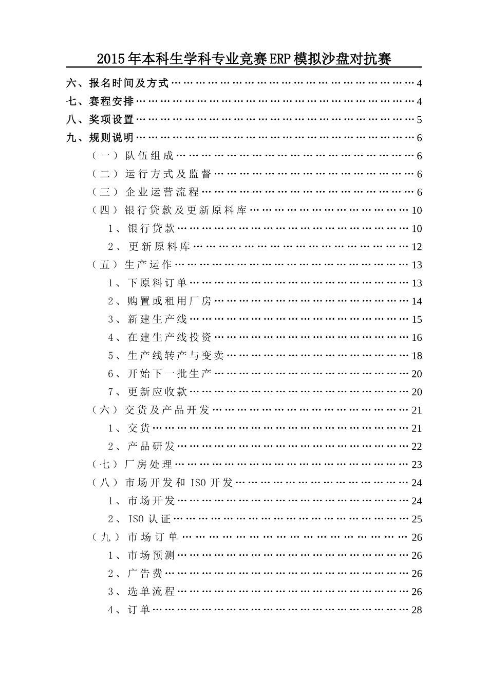 XXXX年本科生学科专业竞赛ERP模拟沙盘对抗赛规则手册_第2页