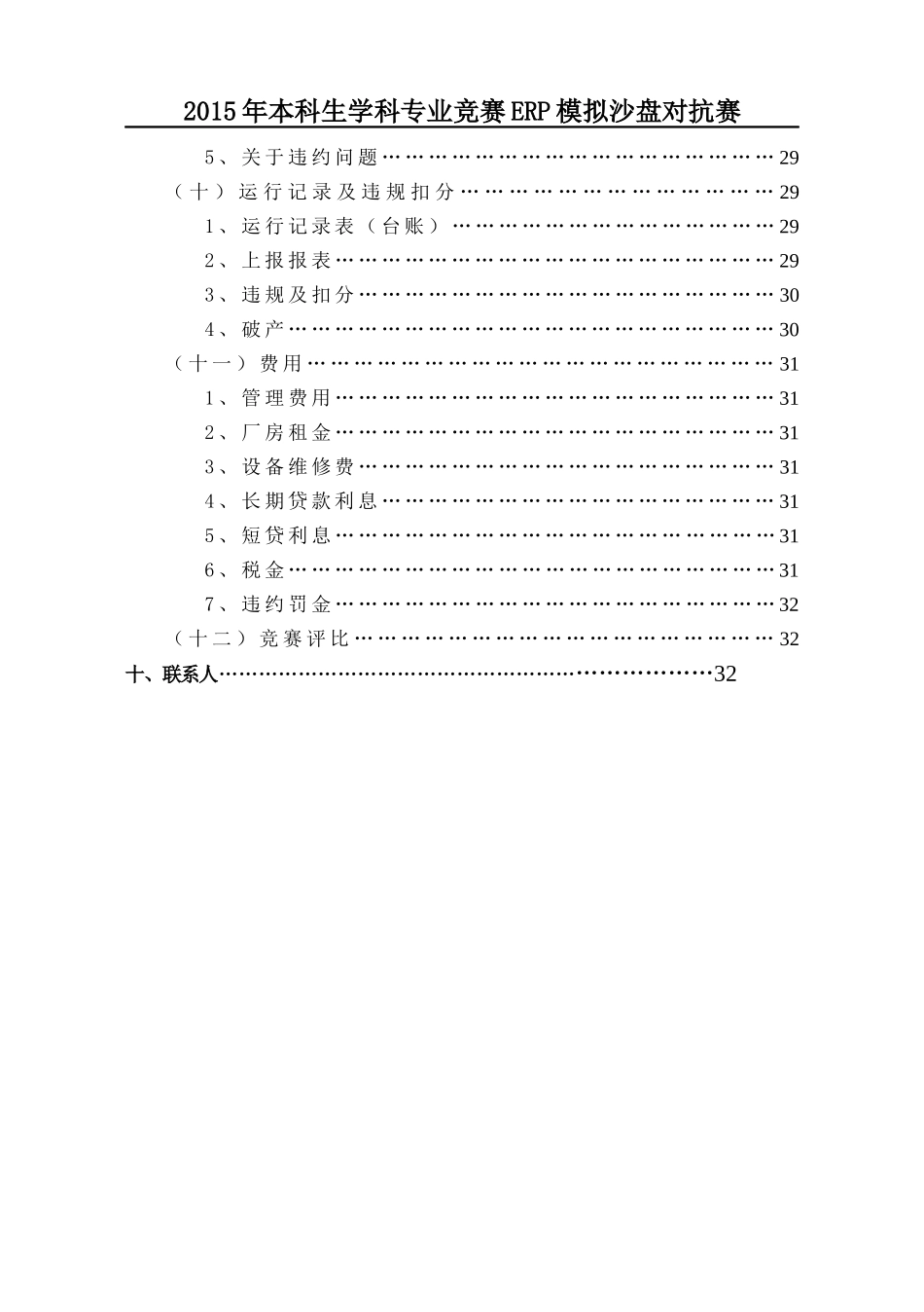 XXXX年本科生学科专业竞赛ERP模拟沙盘对抗赛规则手册_第3页