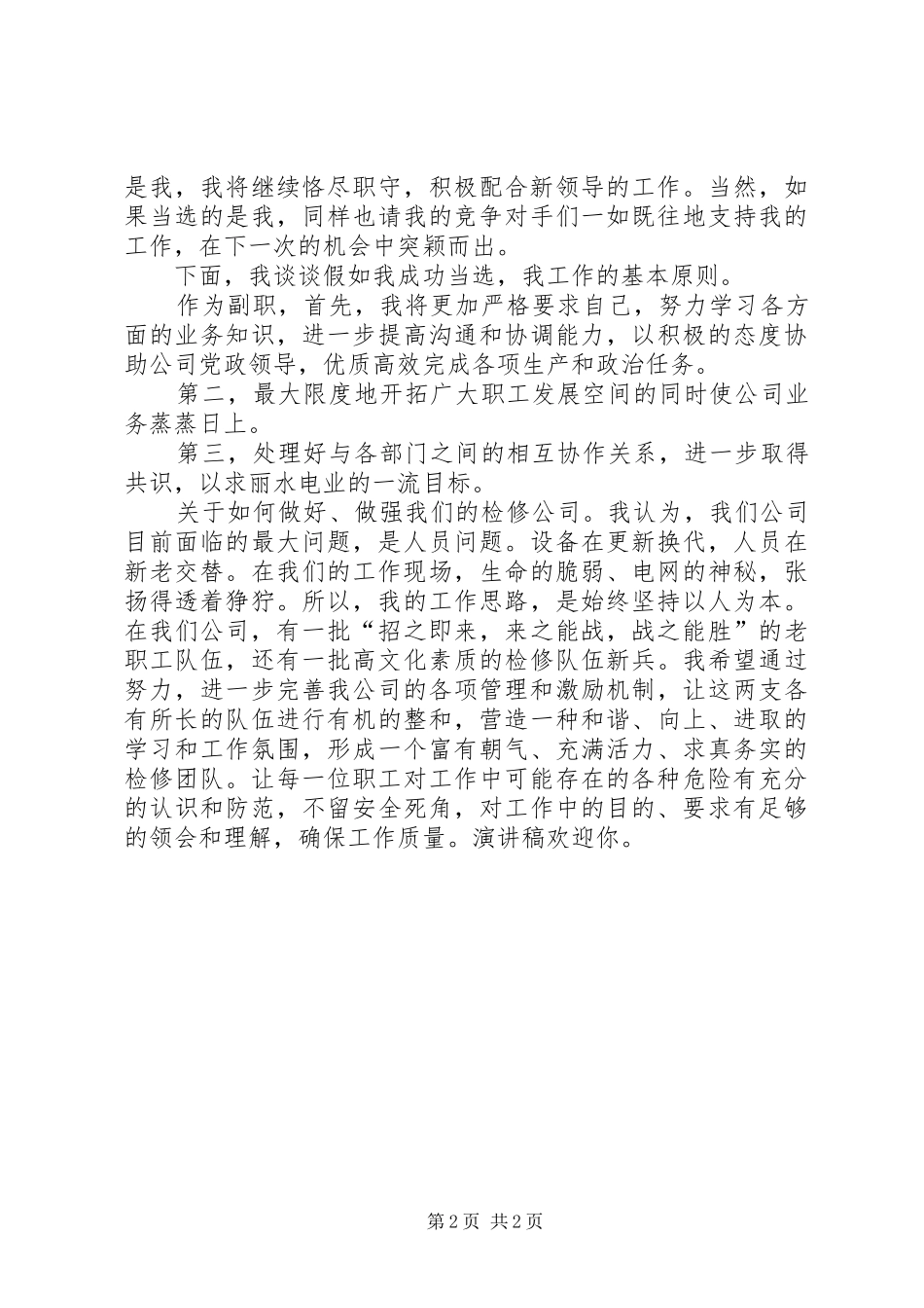 电力系统竞聘演讲稿范文_第2页