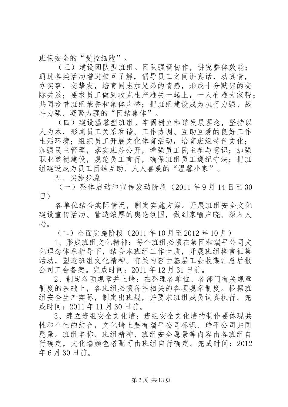 瑞平公司“平安班组”创建活动实施方案_第2页