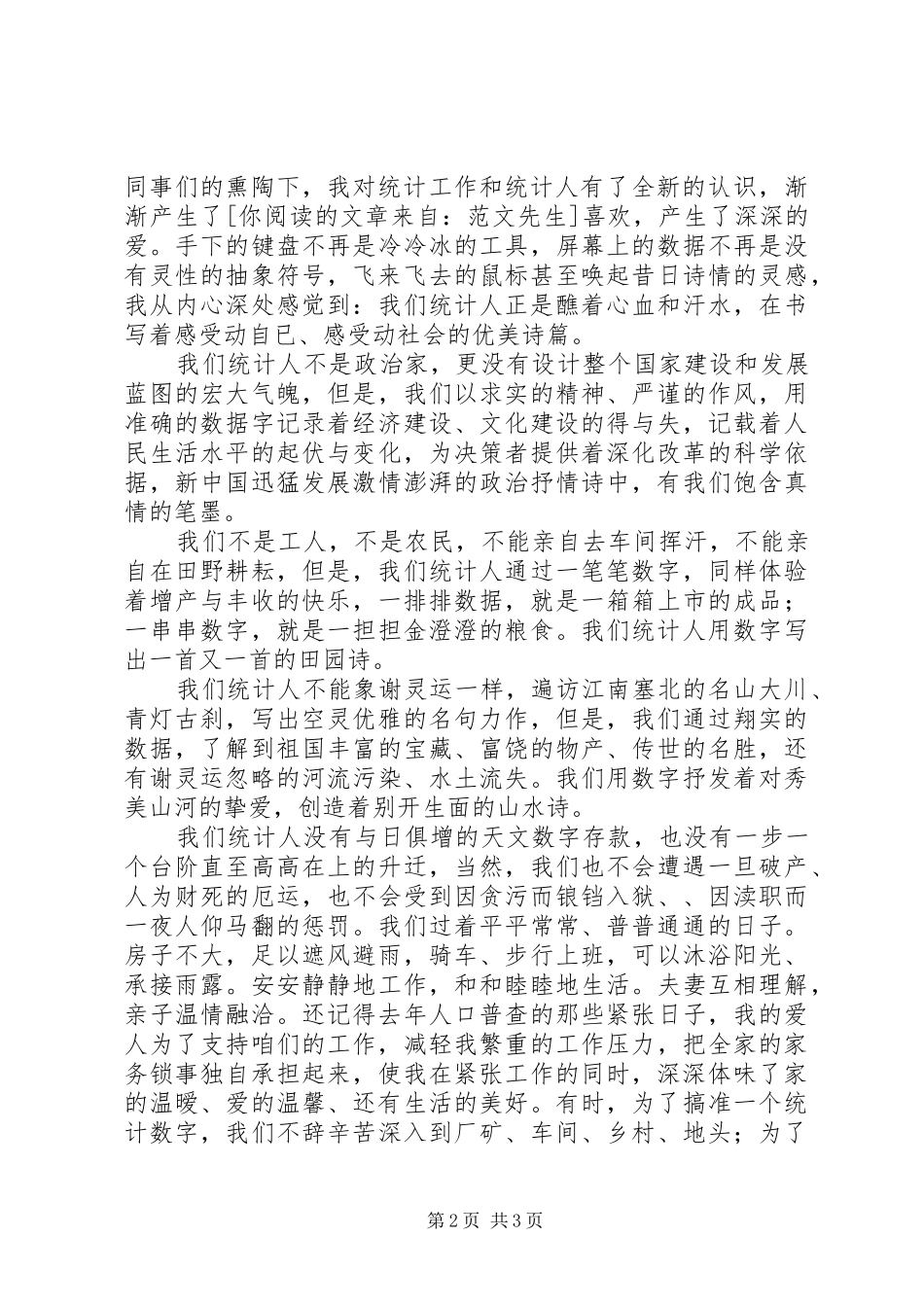 职工爱岗敬业演讲范文_第2页