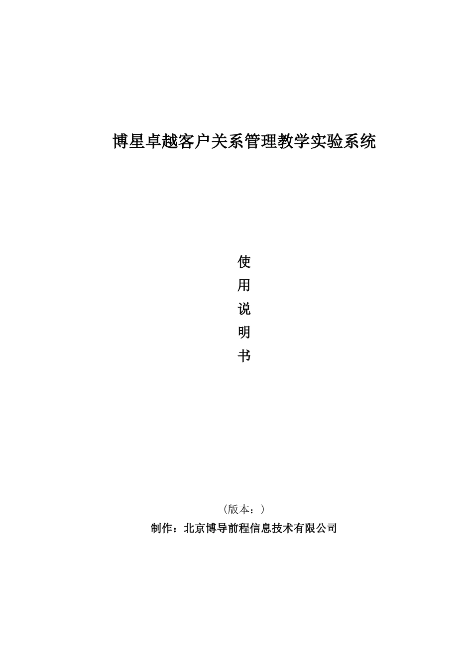 卓越客户关系管理使用说明书_第1页
