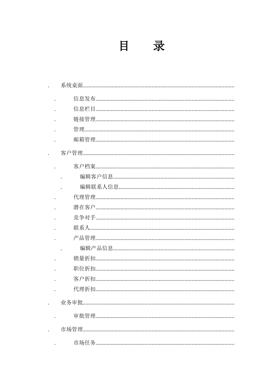 卓越客户关系管理使用说明书_第2页