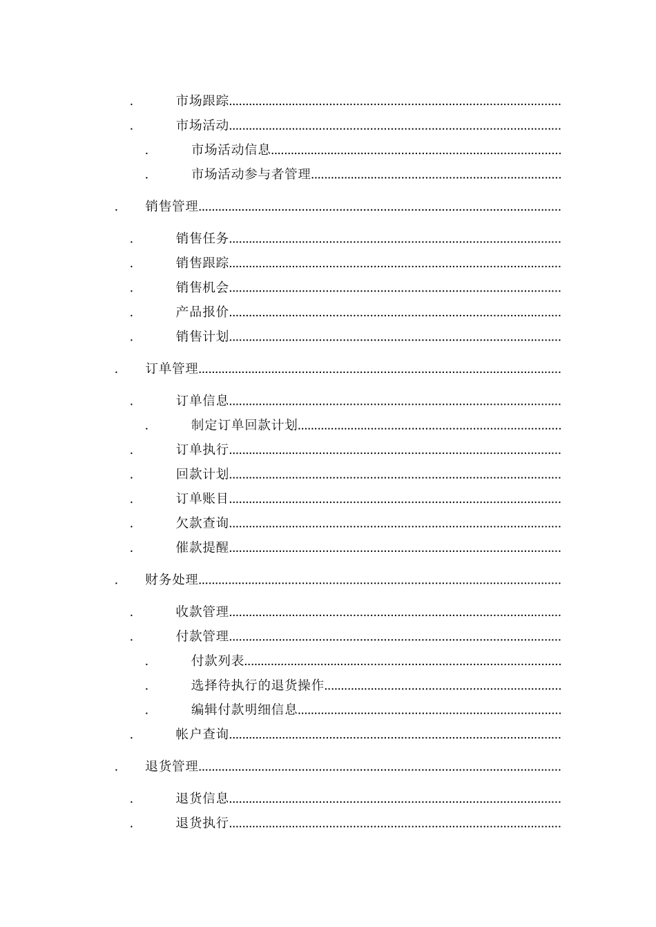 卓越客户关系管理使用说明书_第3页