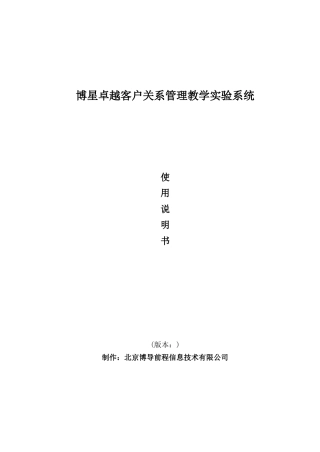 卓越客户关系管理使用说明书