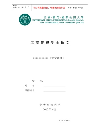 工商管理学士论文