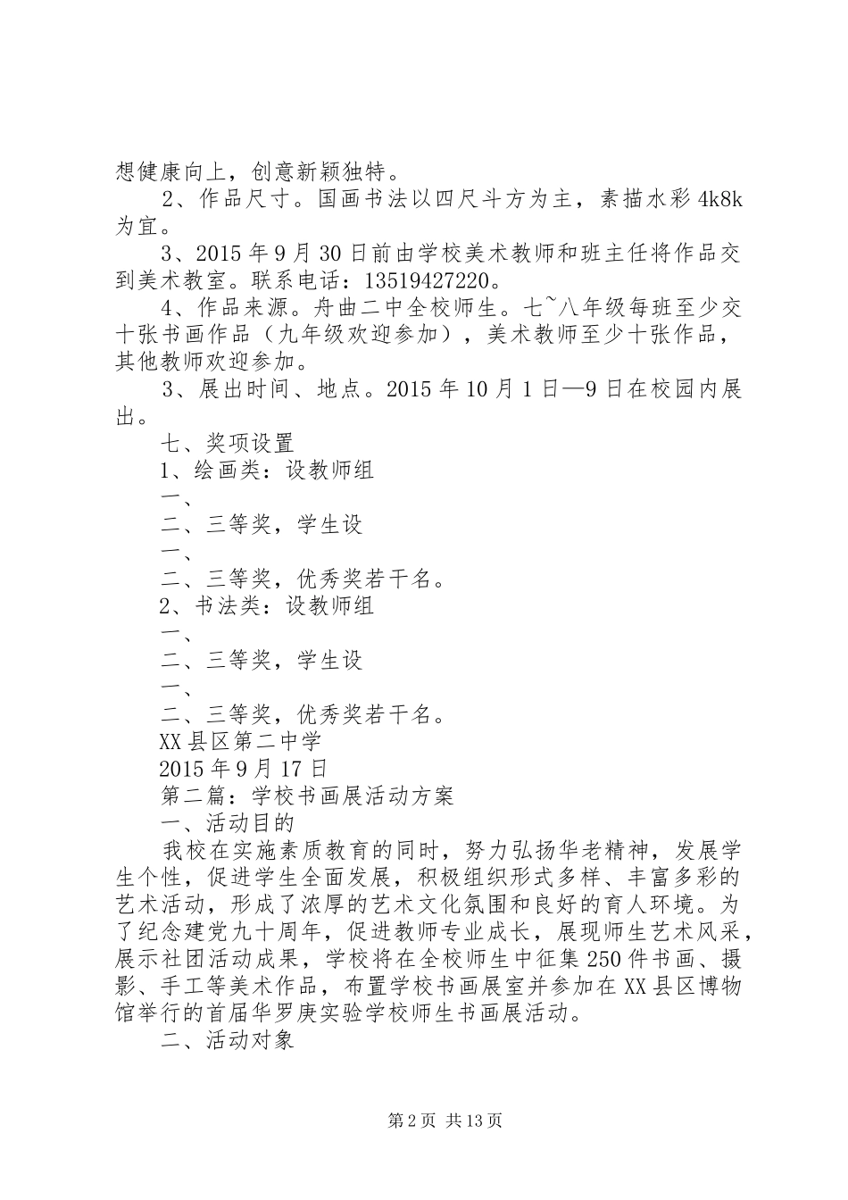 学校书画展活动方案_第2页