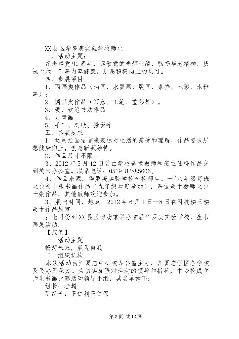 学校书画展活动方案_第3页