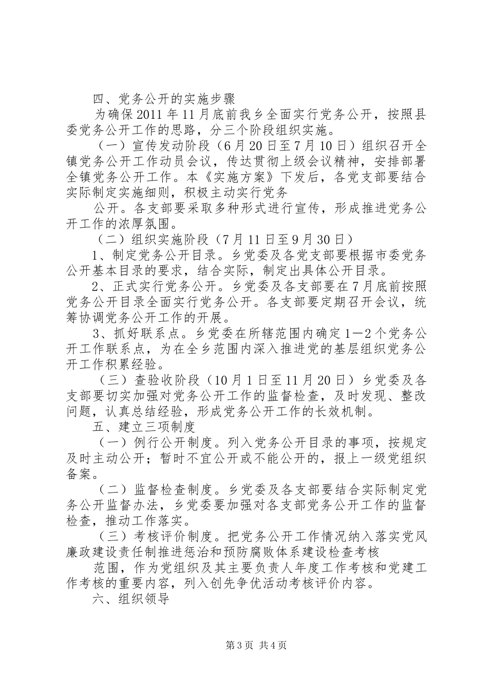 三和乡卫生院党的基层组织党务公开工作实施方案_第3页