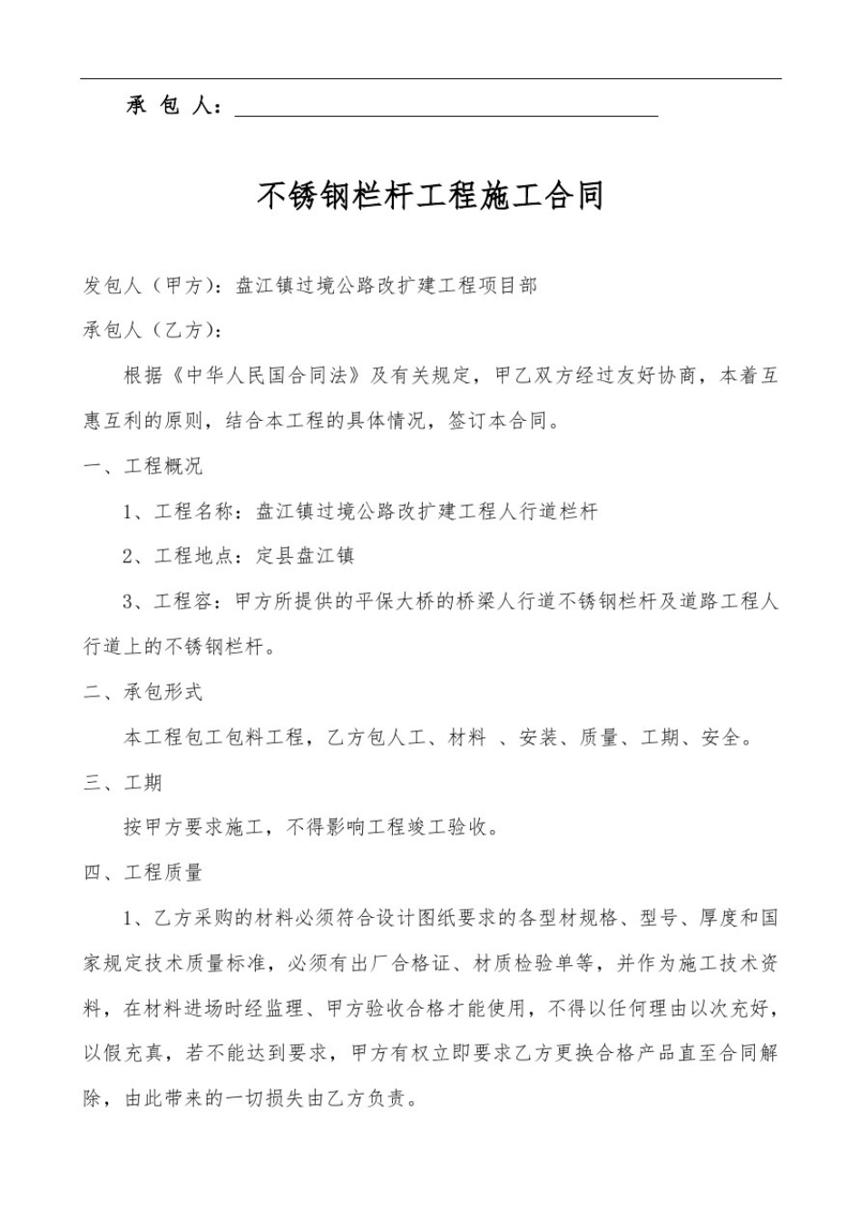 不锈钢栏杆工程施工合同范本_第2页