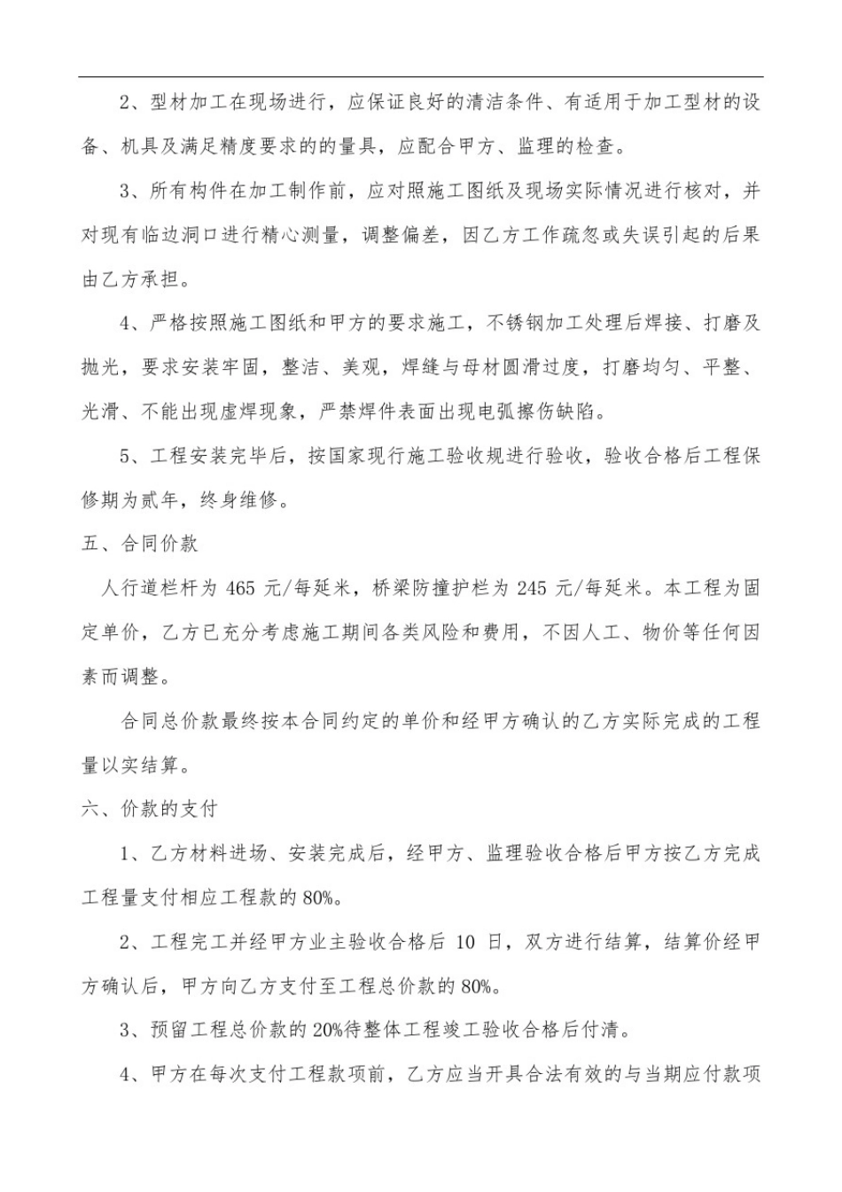 不锈钢栏杆工程施工合同范本_第3页