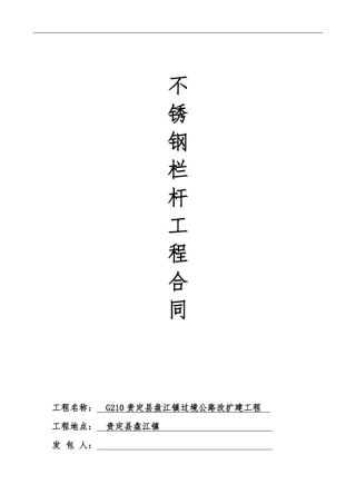 不锈钢栏杆工程施工合同范本