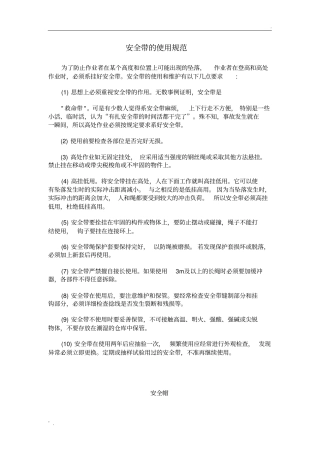 安全带的使用规范