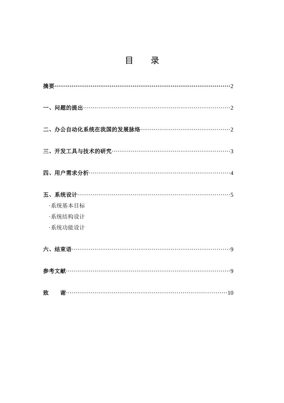 中小企业办公自动化系统的设计与实现_第1页