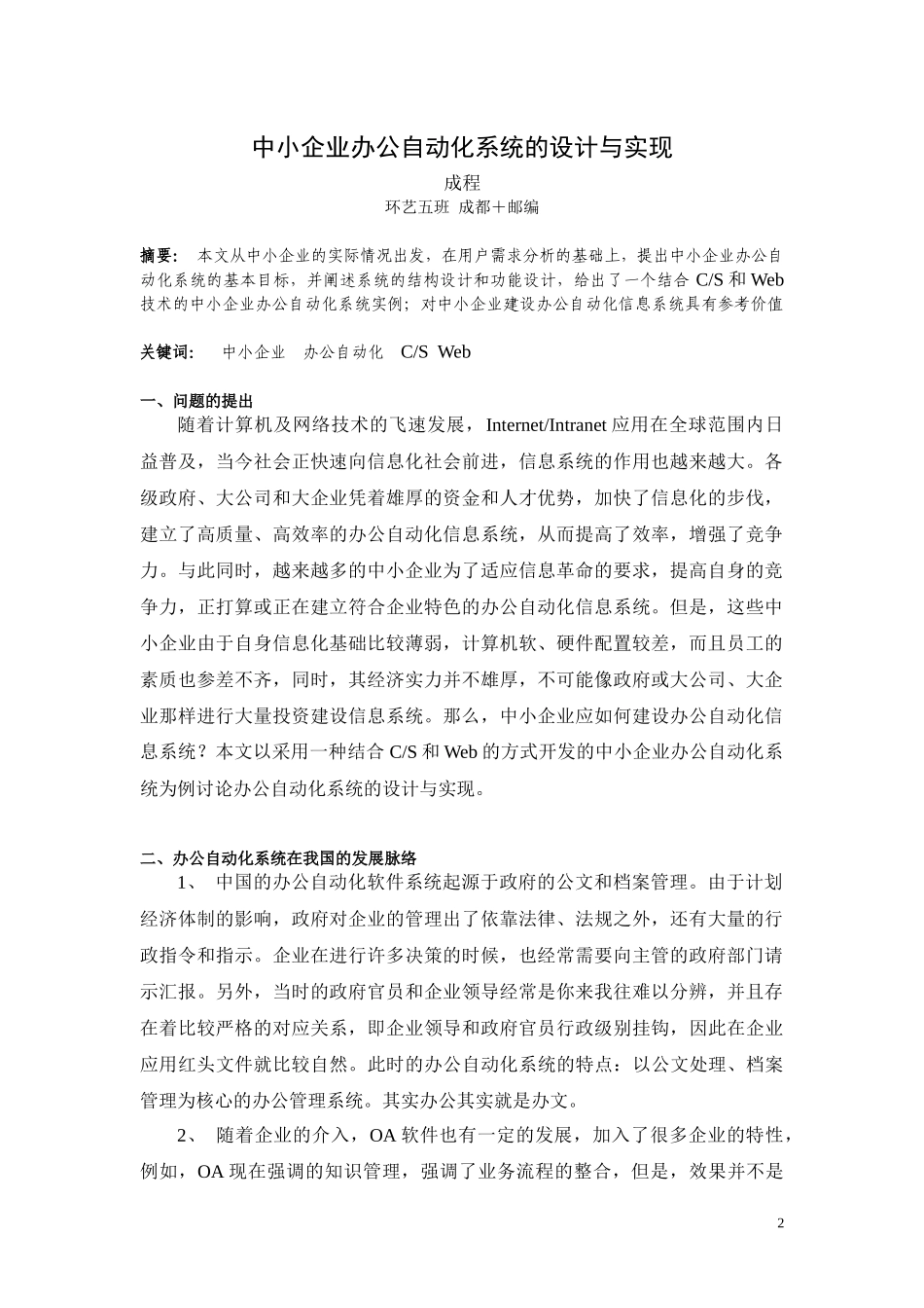 中小企业办公自动化系统的设计与实现_第2页