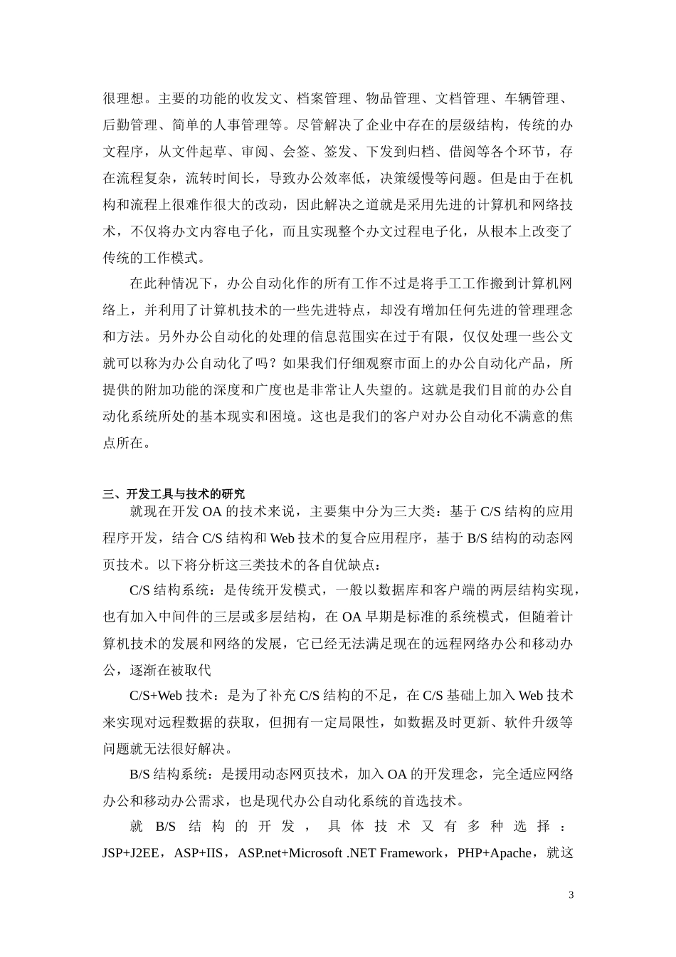 中小企业办公自动化系统的设计与实现_第3页