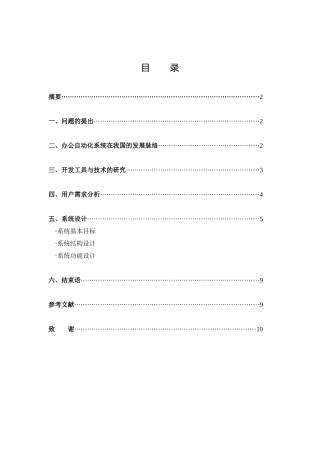 中小企业办公自动化系统的设计与实现