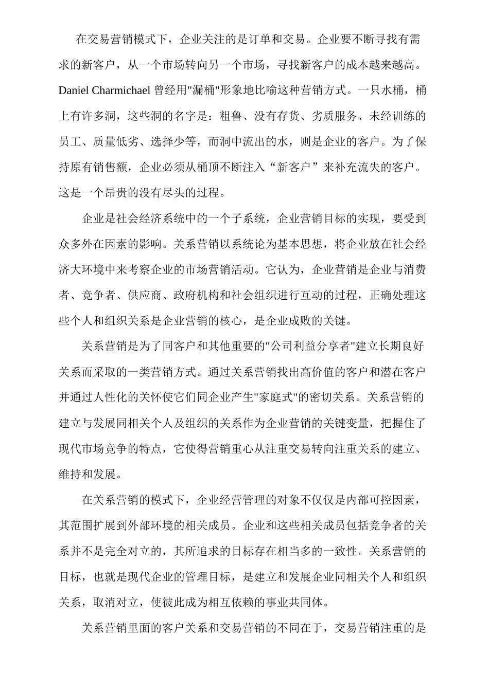 企业CRM客户实施细则_第2页