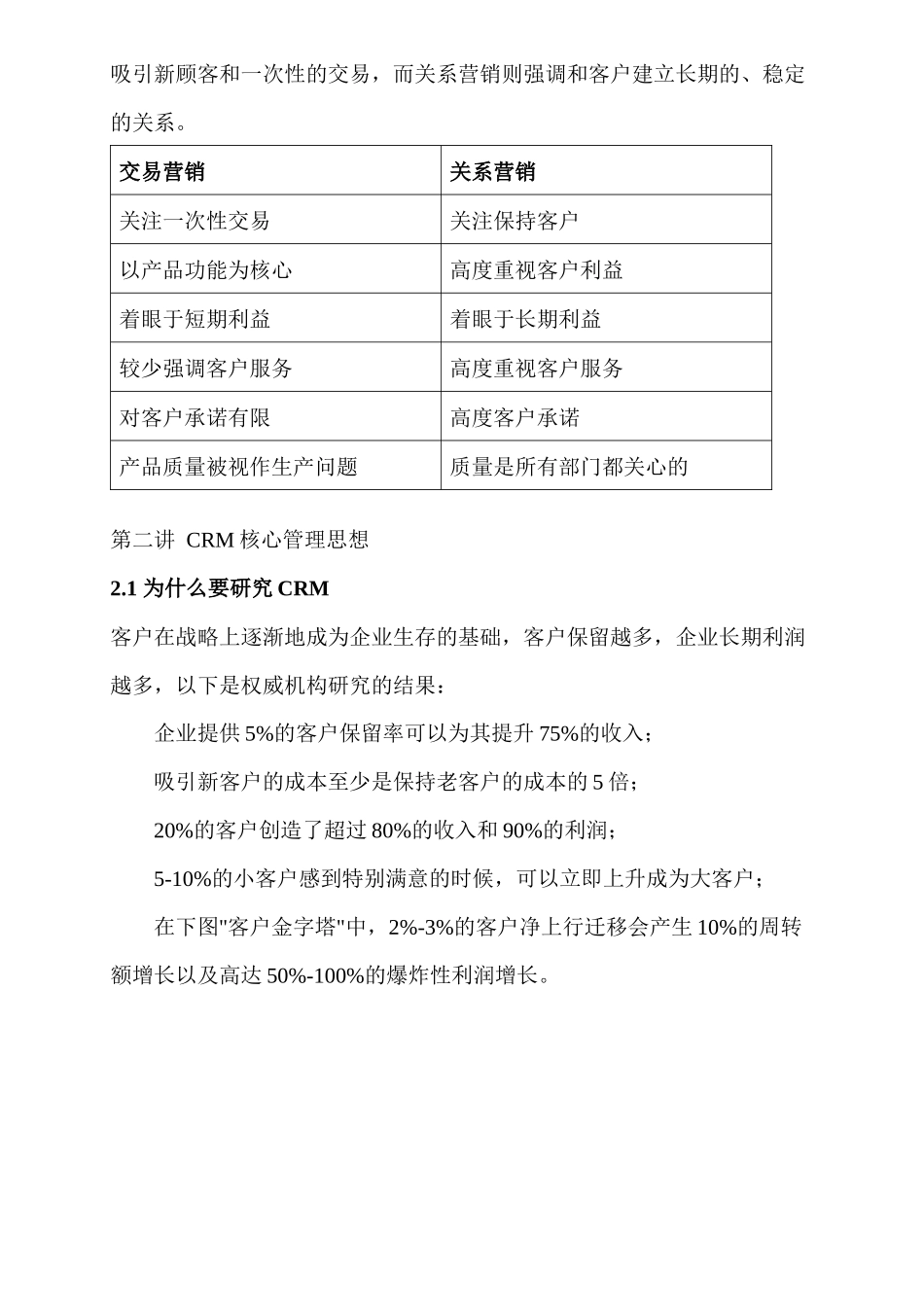企业CRM客户实施细则_第3页
