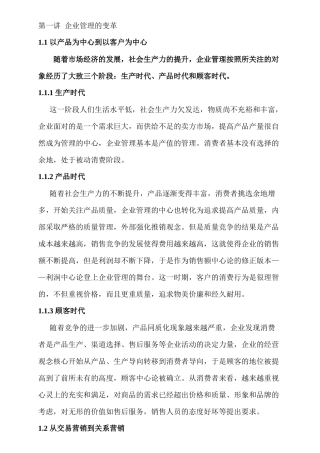企业CRM客户实施细则