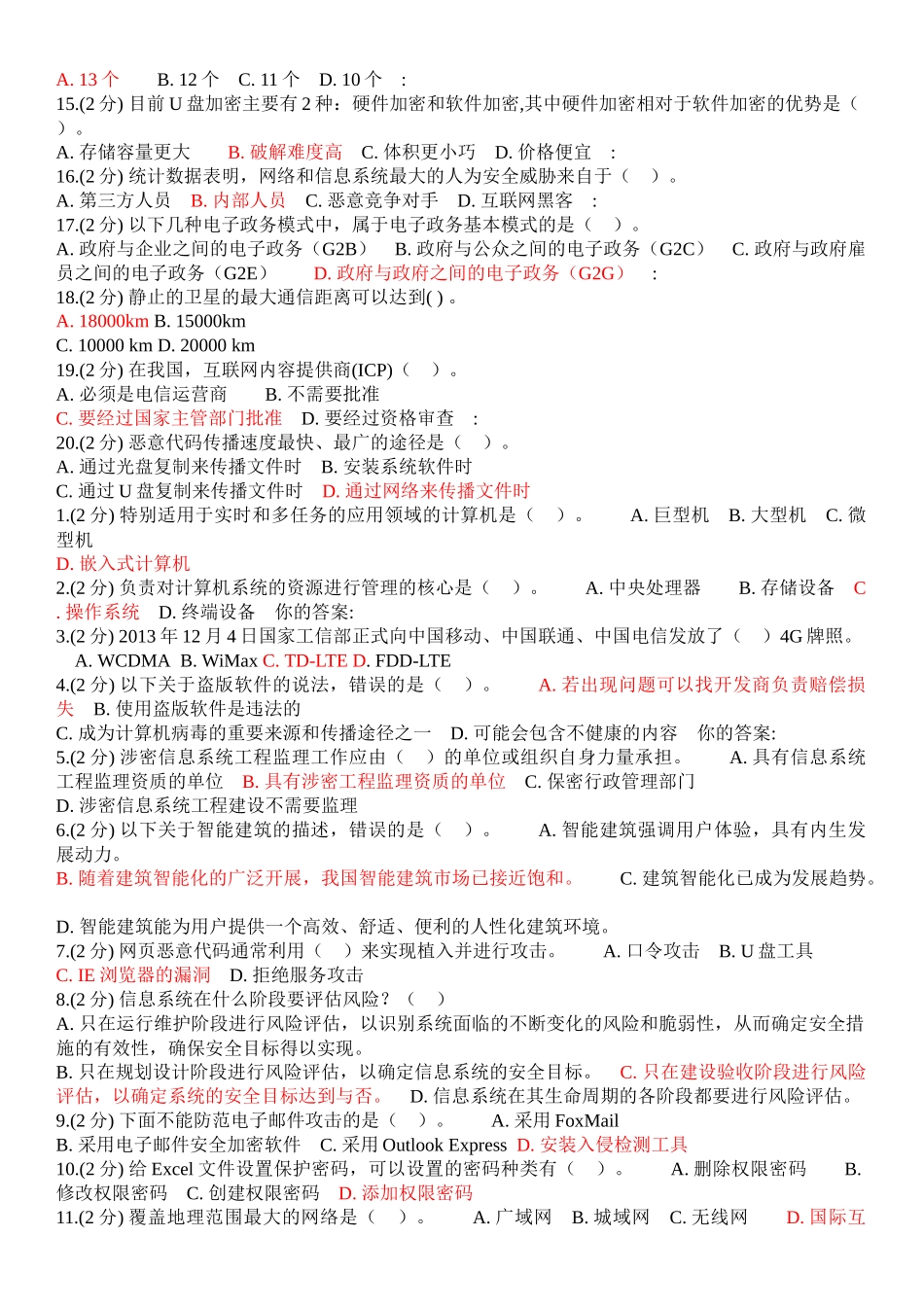X年广西信息技术与信息安全考试-单项选择题_第2页