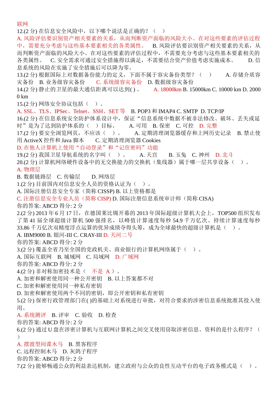 X年广西信息技术与信息安全考试-单项选择题_第3页