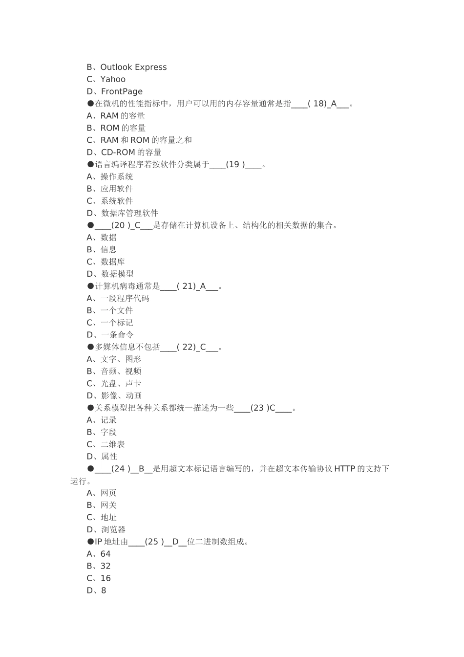 信息处理技术员XXXX～XXXX笔试题_第3页