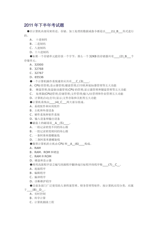 信息处理技术员XXXX～XXXX笔试题