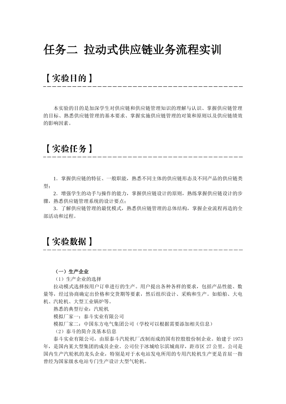 任务二拉动式供应链业务流程(学生)_第1页