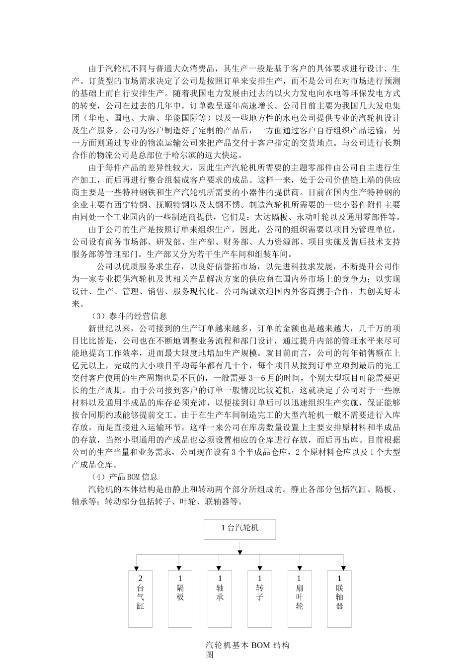 任务二拉动式供应链业务流程(学生)_第2页