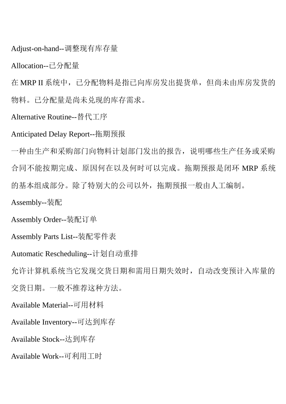 SAP_专业词汇表（DOC60页）_第2页