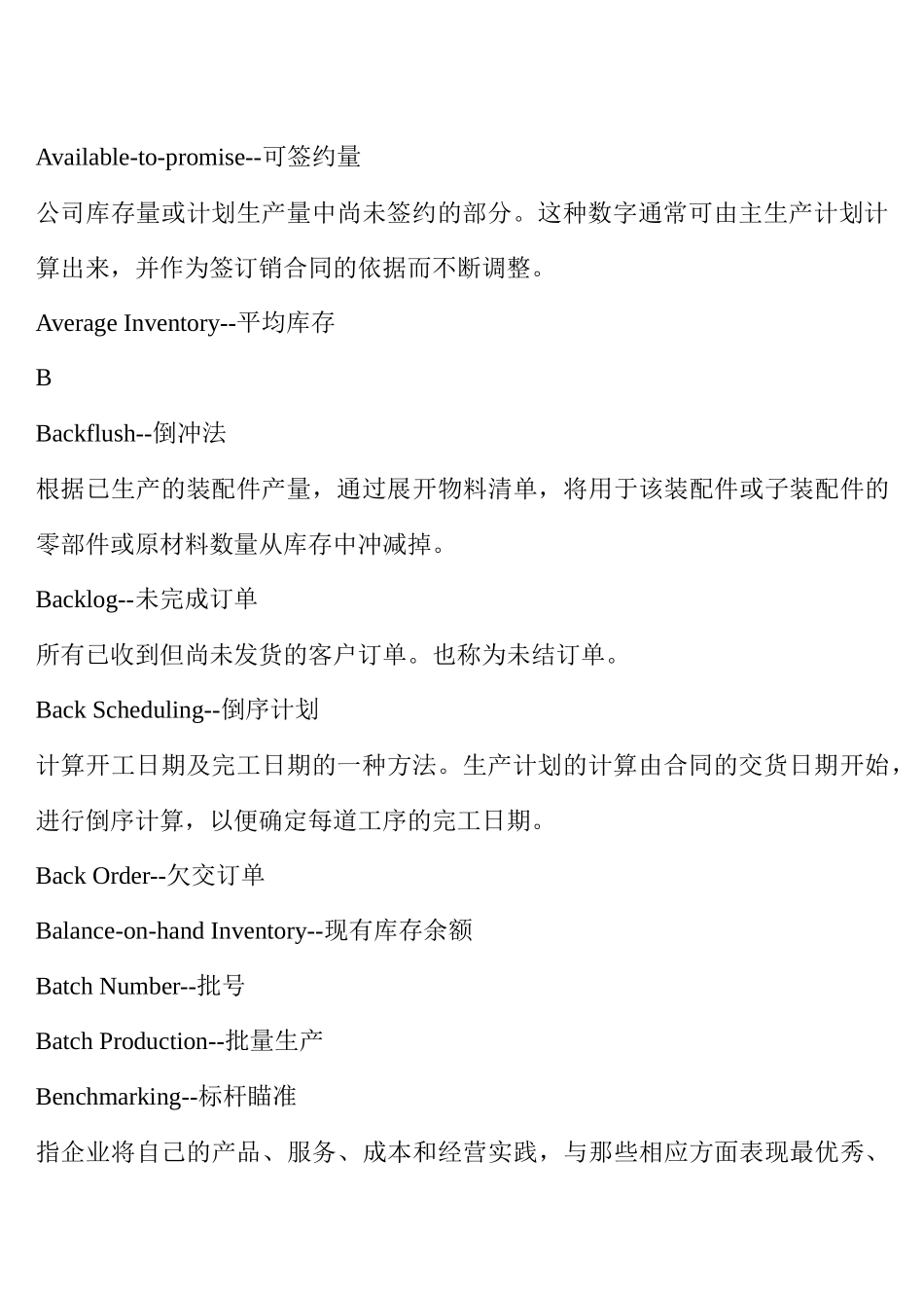 SAP_专业词汇表（DOC60页）_第3页