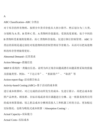 SAP_专业词汇表（DOC60页）