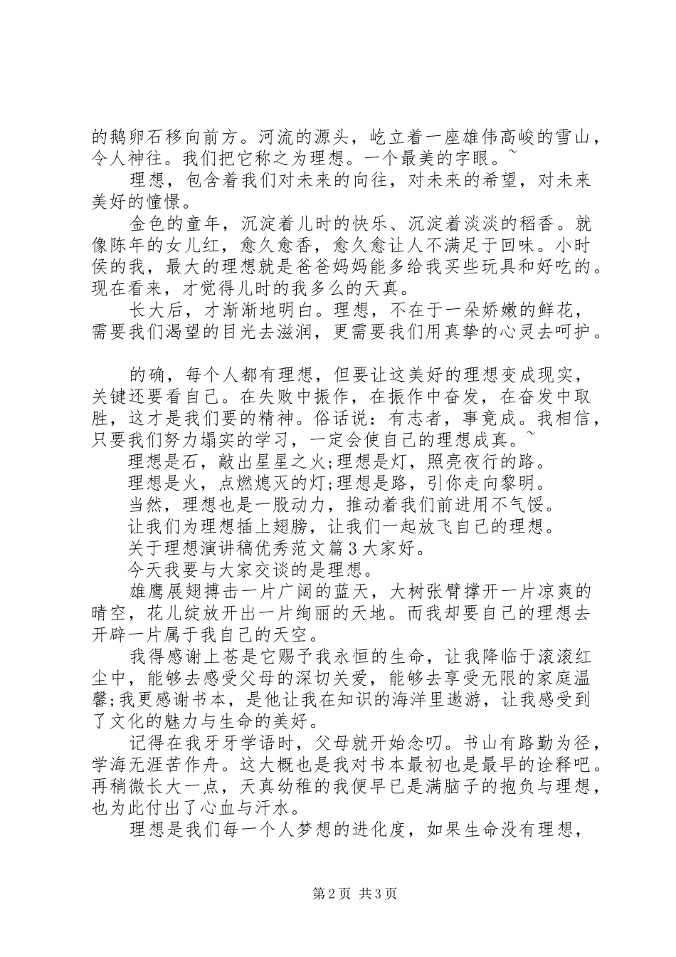 关于理想演讲稿优秀范文_第2页