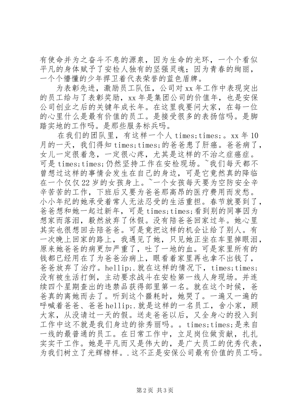 爱岗敬业演讲 (2)_第2页