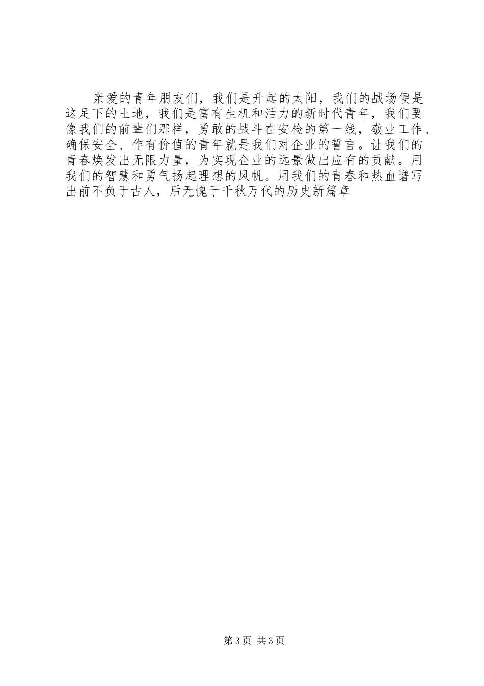 爱岗敬业演讲 (2)_第3页