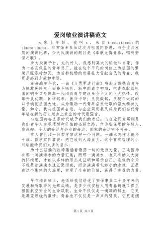 爱岗敬业演讲 (2)