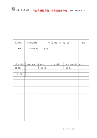 工厂设施设备策划和管理程序