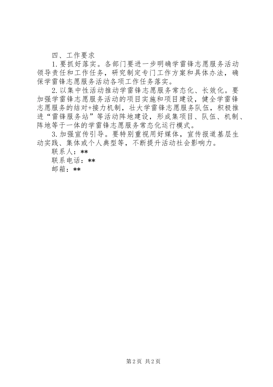 银行学雷锋志愿服务活动实施方案_第2页