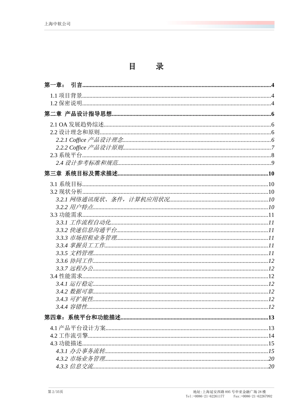 上海联合汽车公司OA办公自动化系统建议书_第2页