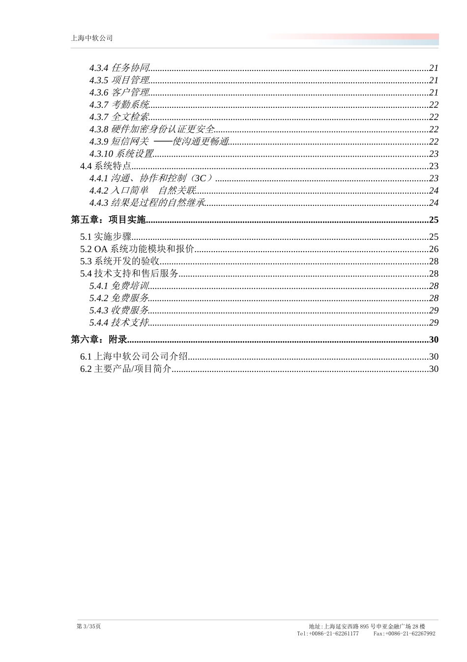 上海联合汽车公司OA办公自动化系统建议书_第3页