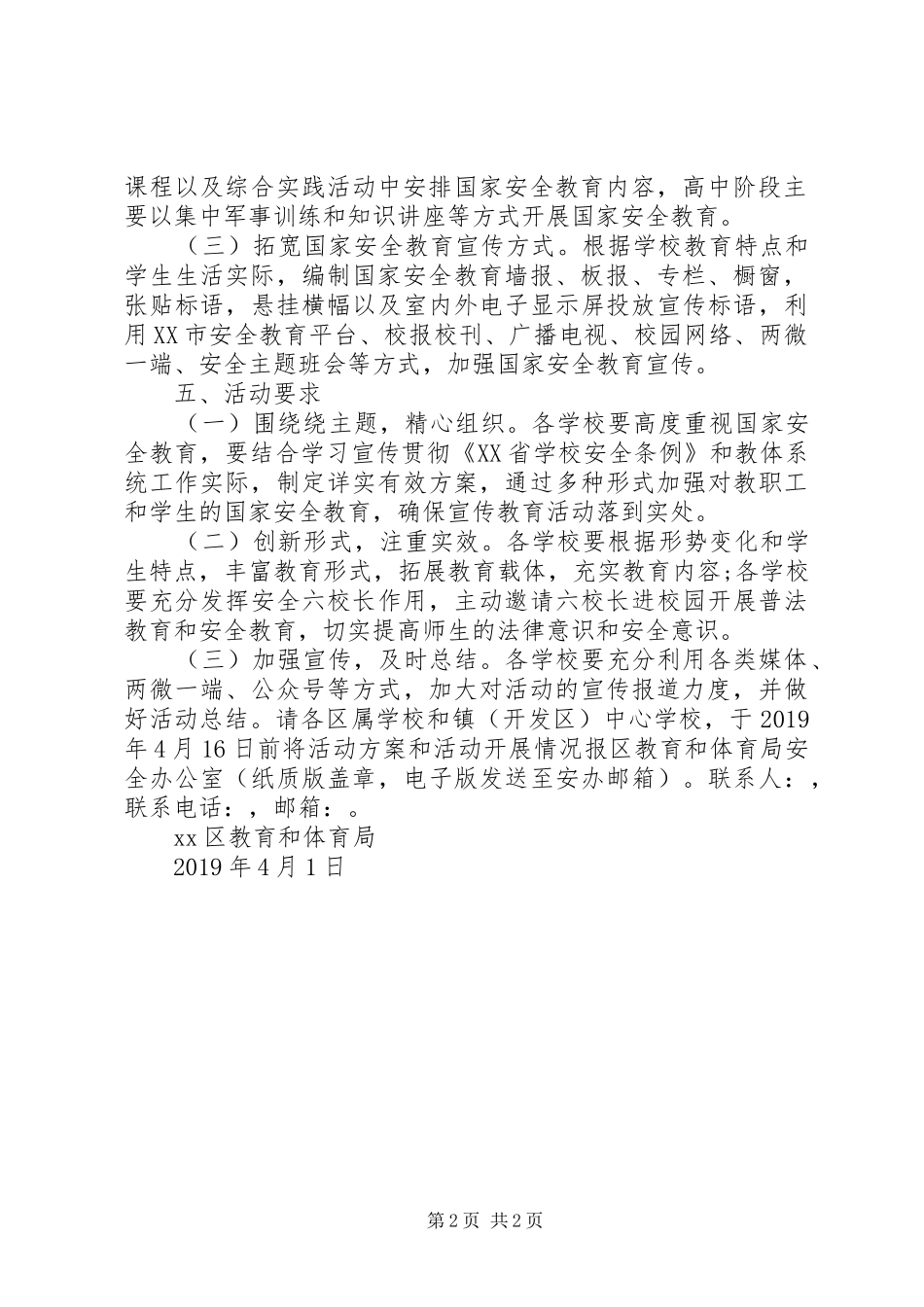 “4·15”全民国家安全教育日活动方案_第2页