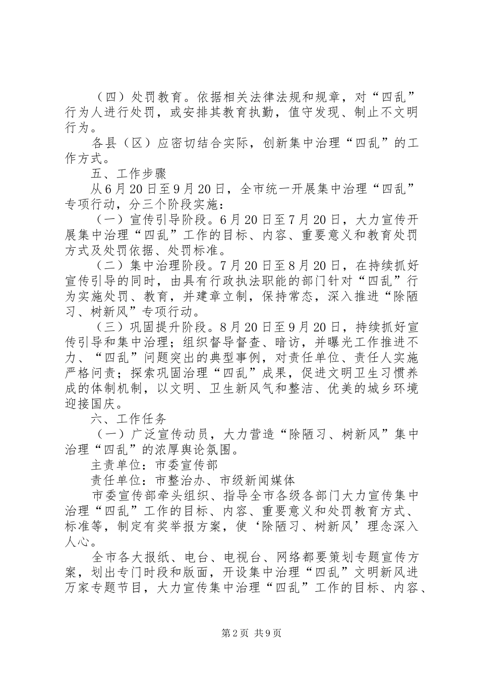 民政局深化四乱整治工作方案_第2页