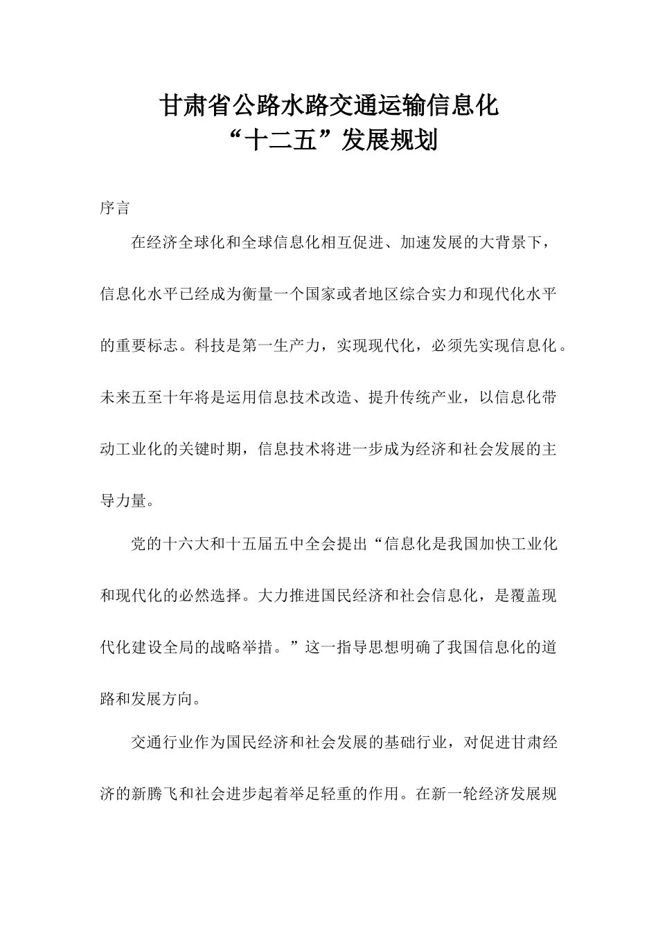 十二五信息化规划_第1页