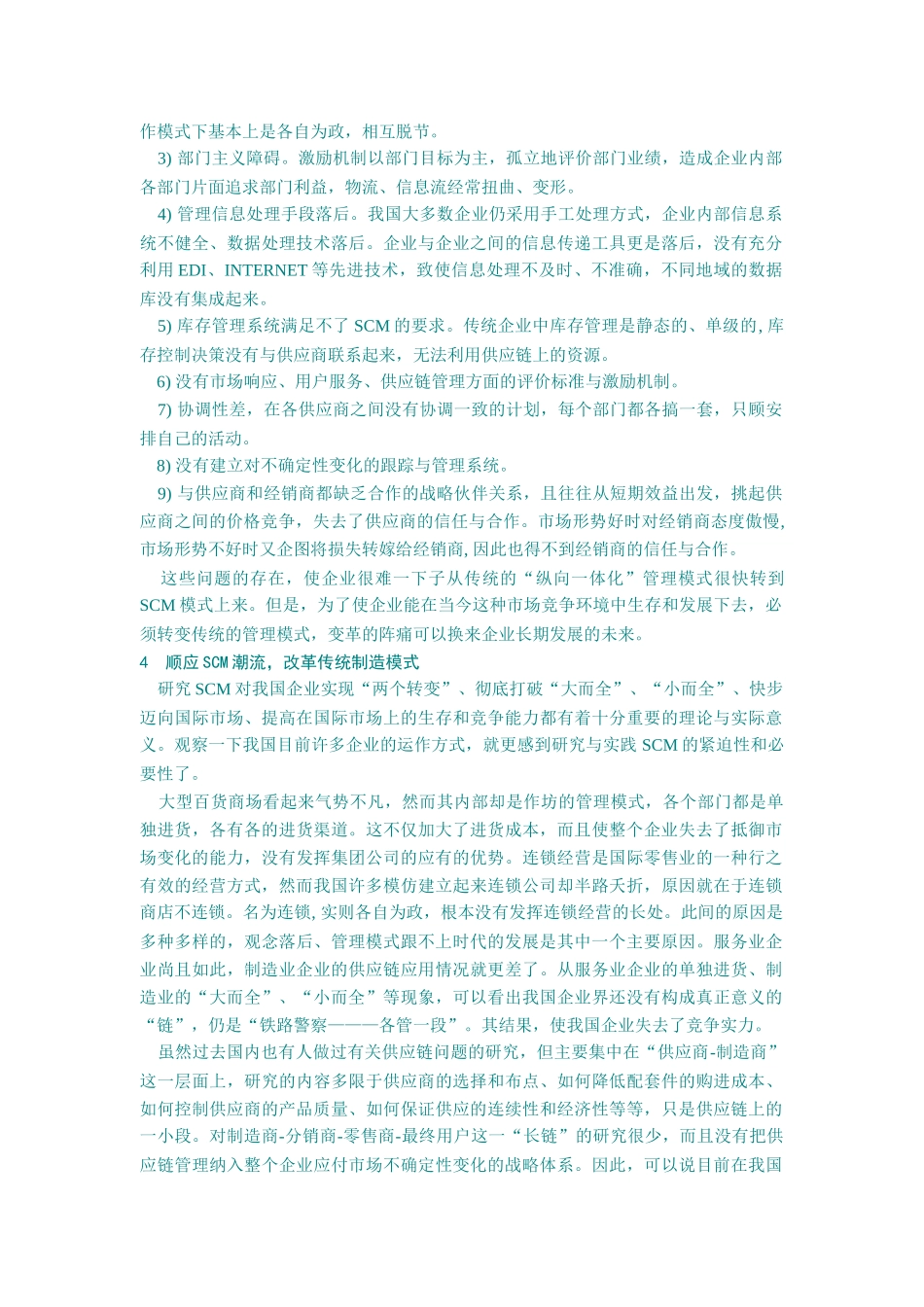 供应链管理对传统制造行业模式的改革_第3页