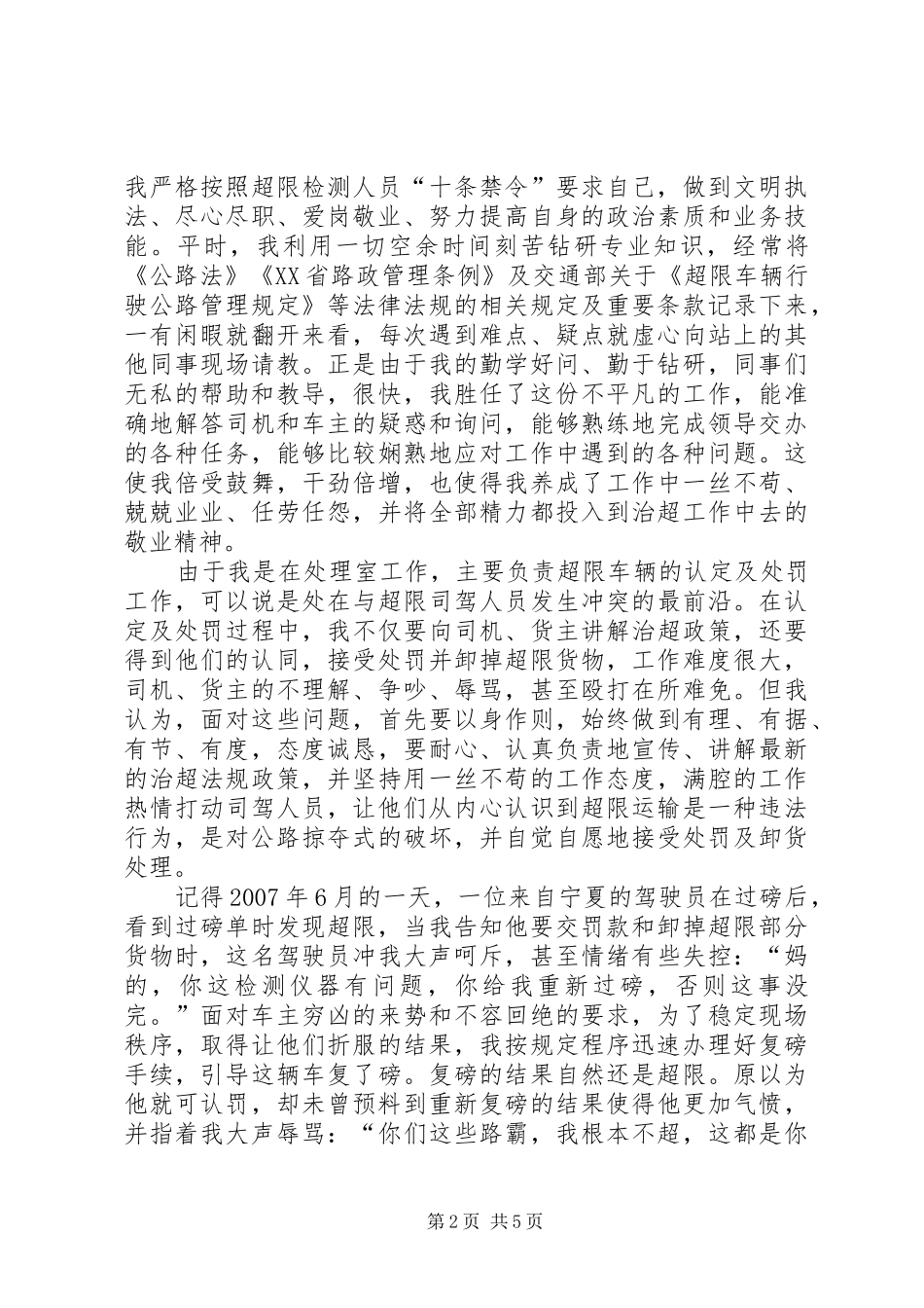 青春奉献演讲_第2页